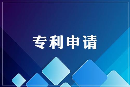 專利申請與審查流程圖下載及介紹