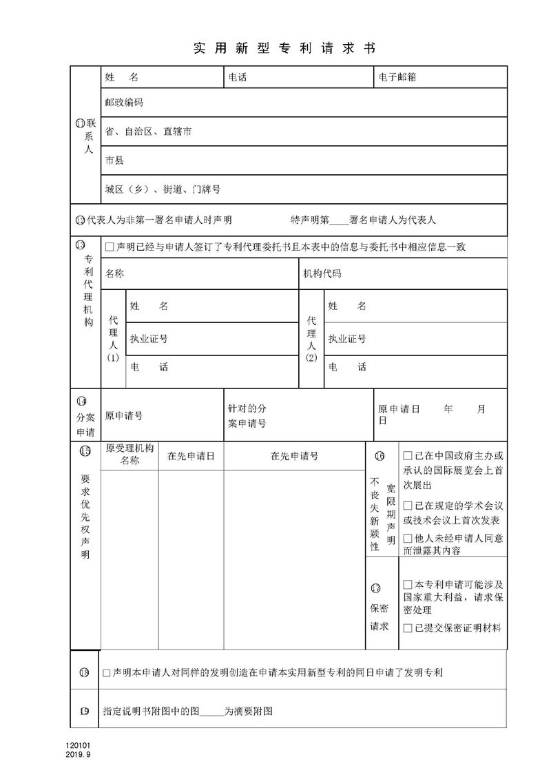 專利申請(qǐng)書(shū)范文模板_頁(yè)面_2.jpg